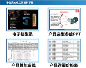 小型離心化工泵_18 小型離心化工泵_18