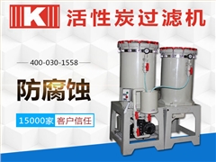 活性炭過濾機 活性炭過濾機