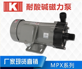 耐酸堿磁力泵MPX系列 耐酸堿磁力泵MPX系列
