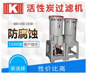 活性炭過濾機1 活性炭過濾機1