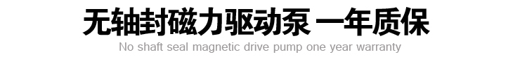 1泵業無軸封磁力泵 1泵業無軸封磁力泵