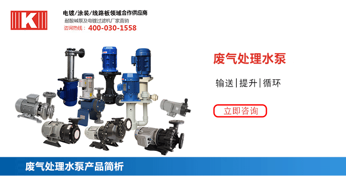 廢氣處理水泵_01 廢氣處理水泵_01