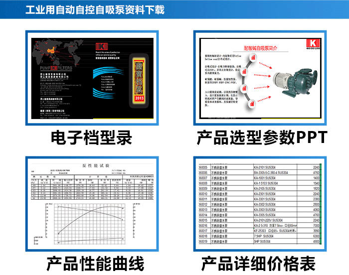 工業用自動自控自吸泵_18 工業用自動自控自吸泵_18
