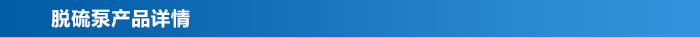 脫硫泵_03 脫硫泵_03