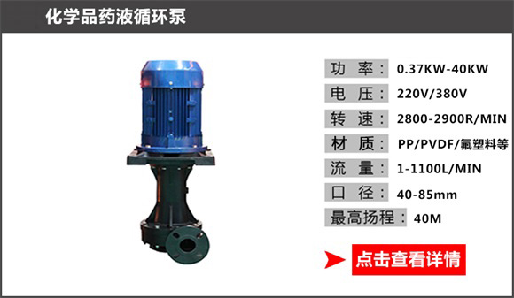 化學品藥液循環泵 化學品藥液循環泵