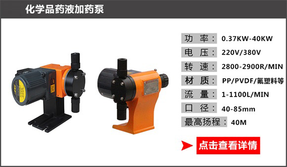 化學品藥液加藥泵 化學品藥液加藥泵