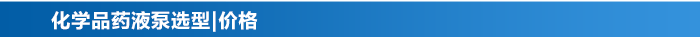 化學品泵_13 化學品泵_13