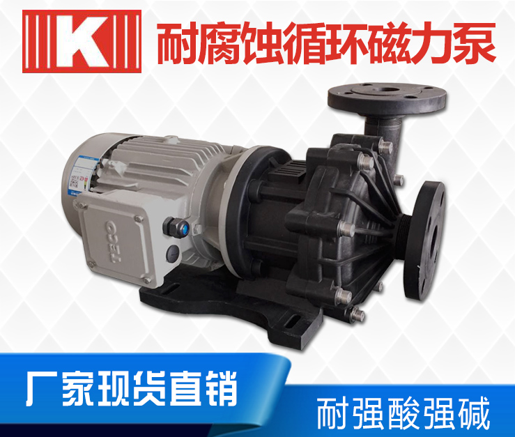 耐腐蝕循環磁力泵 耐腐蝕循環磁力泵