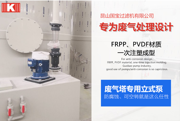 廢氣塔專用立式泵2 廢氣塔專用立式泵2