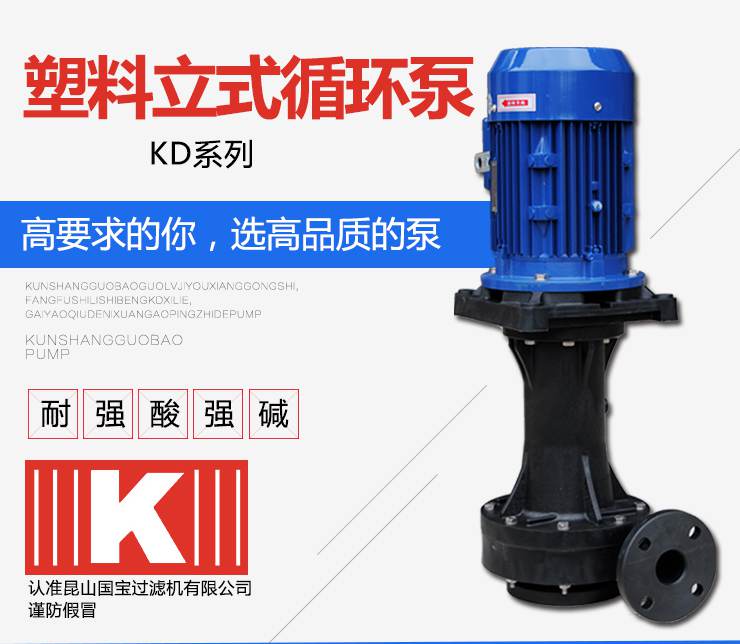 塑料立式循環(huán)泵1 塑料立式循環(huán)泵1