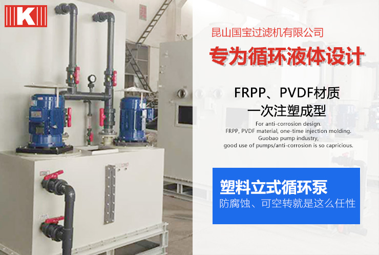 塑料立式循環(huán)泵2 塑料立式循環(huán)泵2