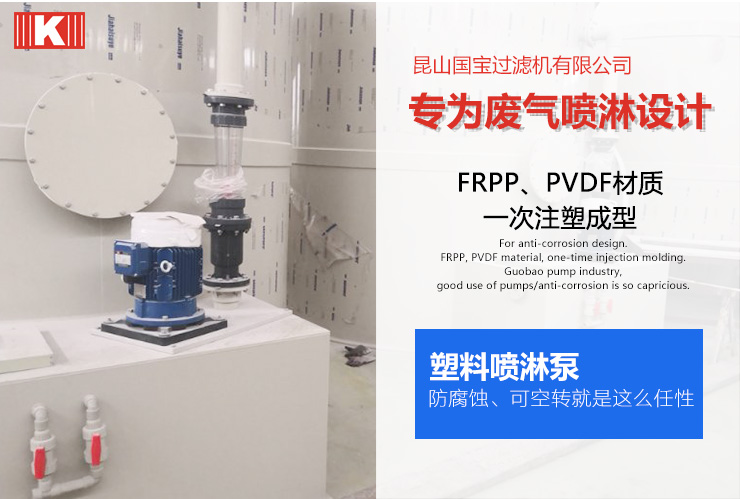 1塑料噴淋泵_04 1塑料噴淋泵_04