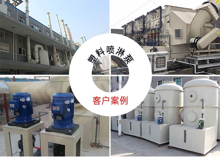 塑料噴淋泵 塑料噴淋泵