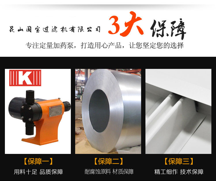 定量加藥泵3大保障 定量加藥泵3大保障