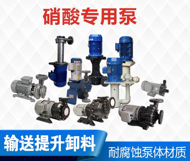 硝酸專用泵 硝酸專用泵