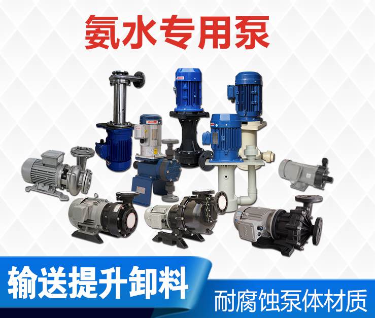 氨水專用泵 氨水專用泵