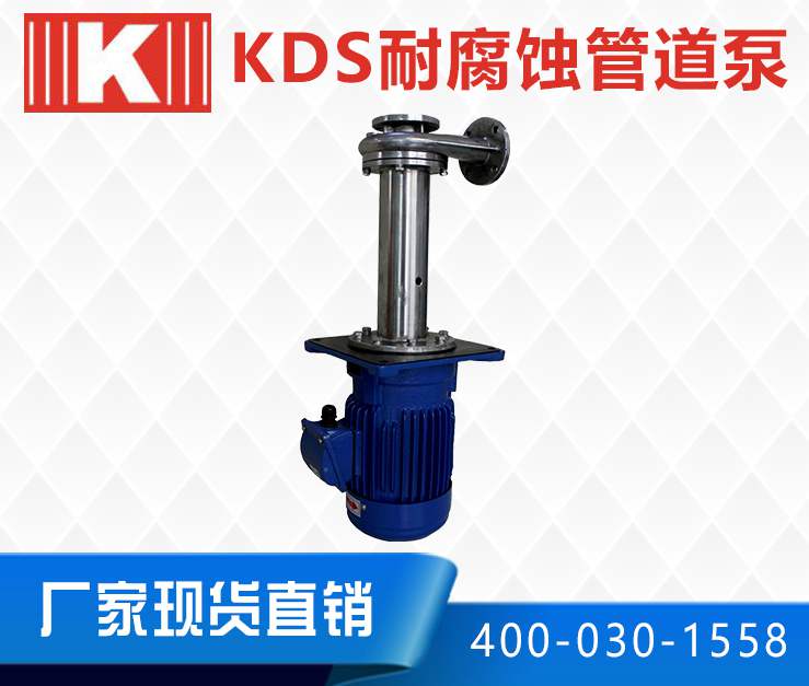 耐腐蝕管道泵廠家 耐腐蝕管道泵廠家