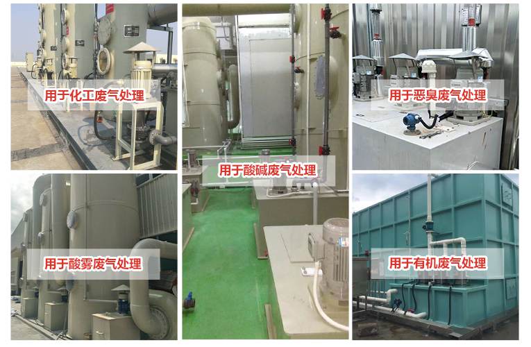 廢氣處理專用泵案例現(xiàn)場 廢氣處理專用泵案例現(xiàn)場