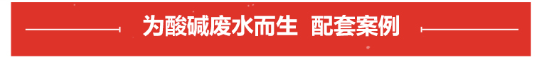 涂裝廢水處理案例 涂裝廢水處理案例