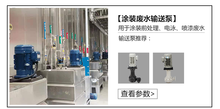 涂裝廢水輸送泵 涂裝廢水輸送泵