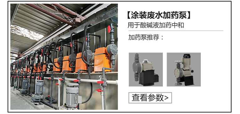 涂裝廢水加藥泵 涂裝廢水加藥泵