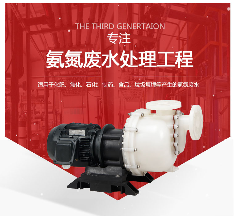 氨氮廢水專用泵 氨氮廢水專用泵