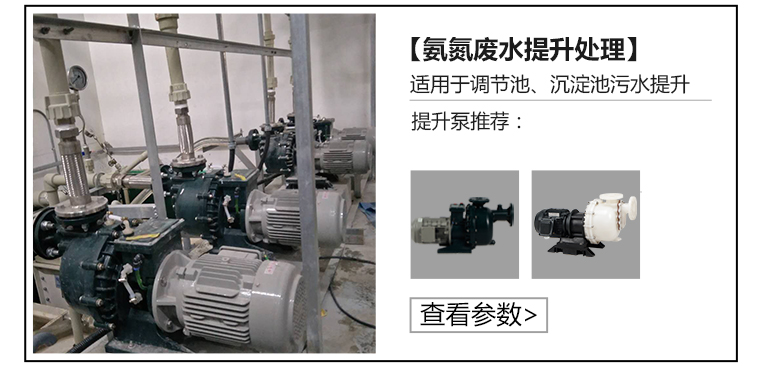 氨氮廢水提升泵 氨氮廢水提升泵