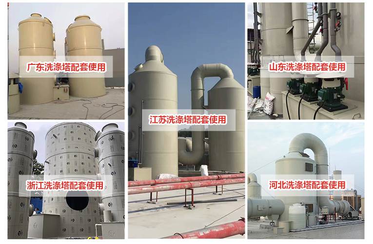 洗滌塔專用泵案例 洗滌塔專用泵案例