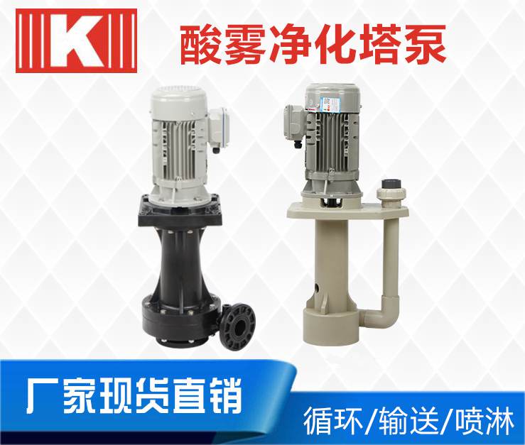 酸霧凈化塔泵 酸霧凈化塔泵