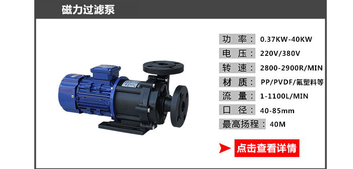 磁力過濾泵 磁力過濾泵