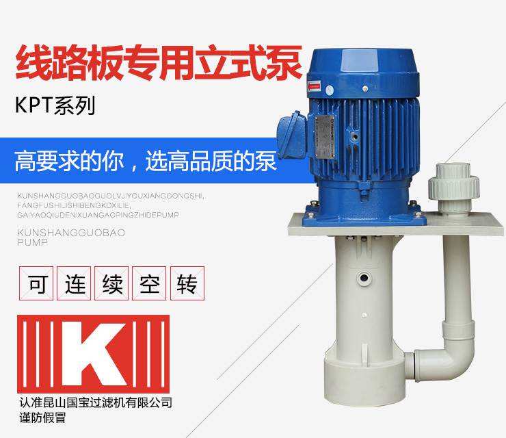 線(xiàn)路板立式泵_01 線(xiàn)路板立式泵_01