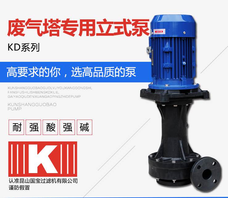 廢氣塔專用立式泵1 廢氣塔專用立式泵1