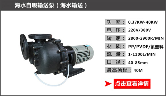 海水自吸輸送泵(海水輸送) 海水自吸輸送泵(海水輸送)