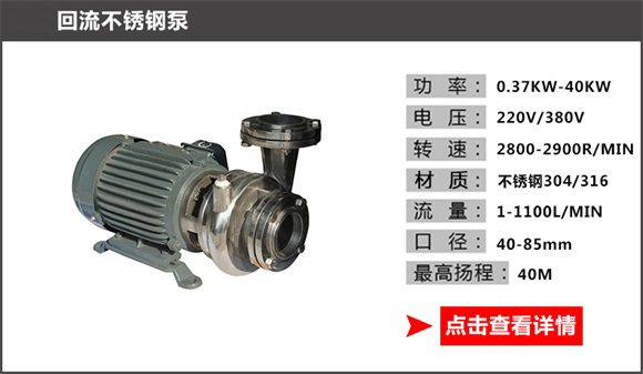 回流不銹鋼泵 回流不銹鋼泵