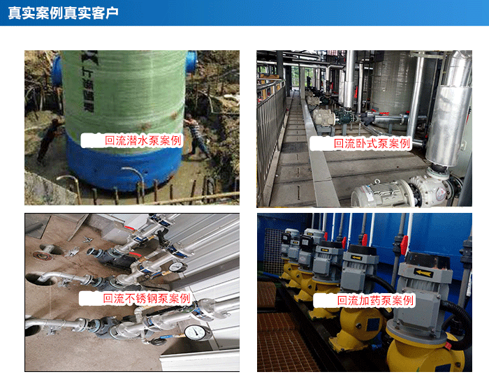 回流泵應用在哪些地方? 回流泵應用在哪些地方?