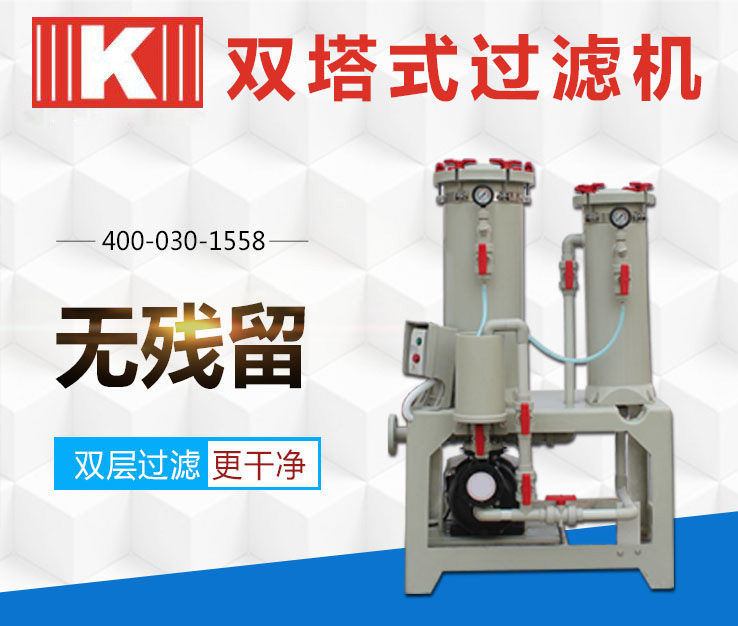 雙塔式過(guò)濾機(jī) 雙塔式過(guò)濾機(jī)