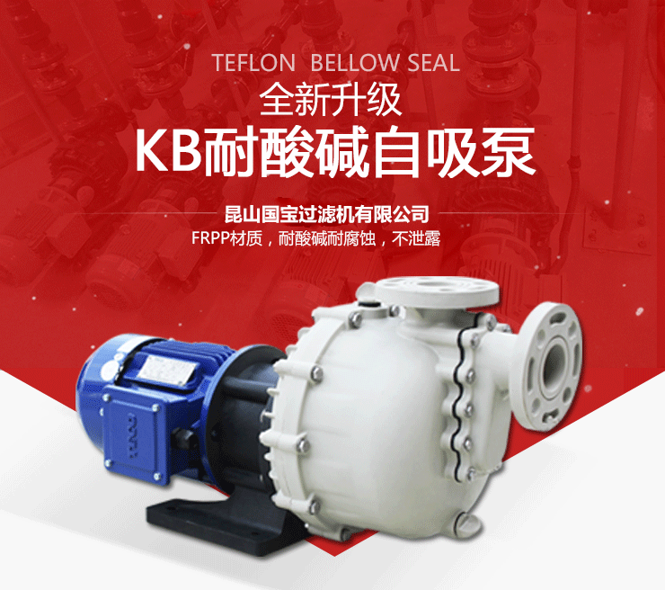 化工防腐耐酸堿自吸泵產(chǎn)品圖 化工防腐耐酸堿自吸泵產(chǎn)品圖